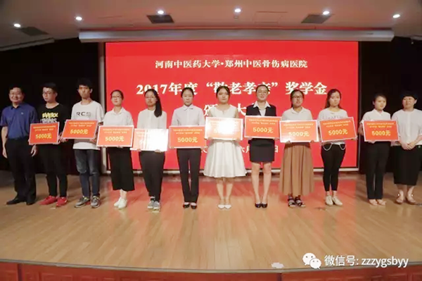 首届“敬老孝亲”奖学金颁发仪式于6月14日在河南中医药大学隆举行