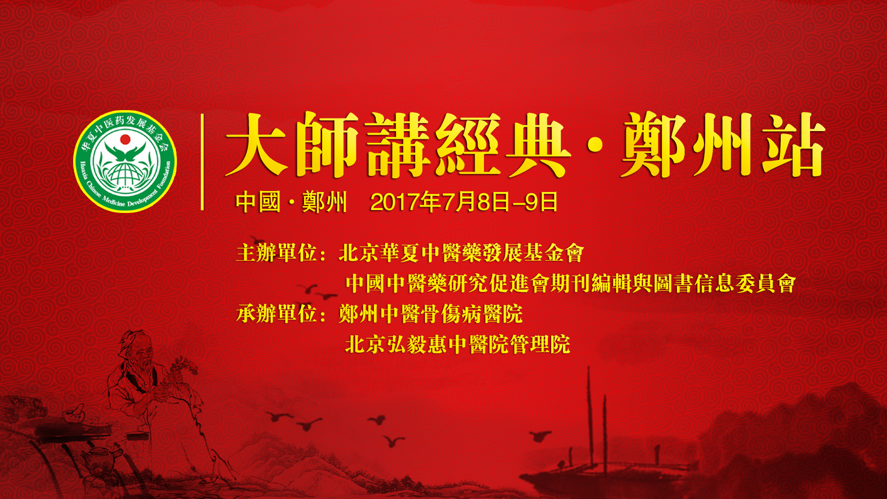 中医经典的盛宴——《百家讲坛》来了现实版，7月8—9日国医大师等您来！