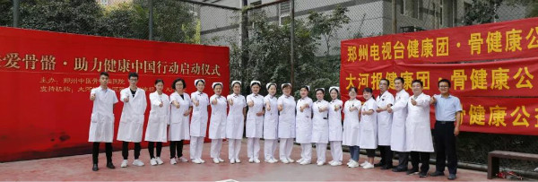 关爱骨骼，助力健康中国行动启动仪式圆满成功！