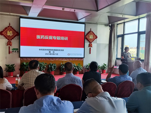 守医者初心，树行业新风！“医药反腐”我院在行动…