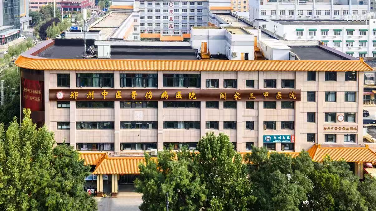 河南中医药大学附属郑州中医骨伤病医院宣传片