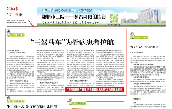 《河南日报》报道“三驾马车”为骨病患者护航！
