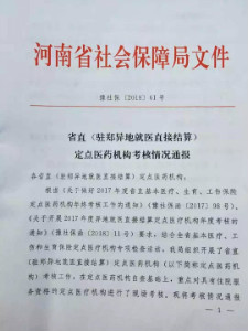 【喜讯】郑州中医骨伤病医院被评为“优秀定点医疗机构”！