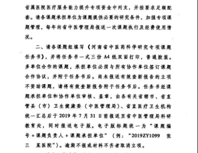 喜讯！恭贺我院成功立项河南省中医药科学研究专项课题两项