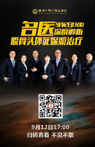 9月12日直播预告 │ 名医在线深度讲解股骨头坏死的保髋治疗，继续与您相约！