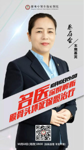 10月10日直播预告 │ 骨坏死实验室检查那些事！锻炼那些事都在这里！