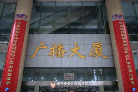 庆祝第二十个记者节，把“健康脊柱”送给新闻工作者！