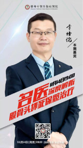 11月14日直播预告 │ 第十期名医在线深度讲解股骨头坏死的保髋治疗，与您相约！