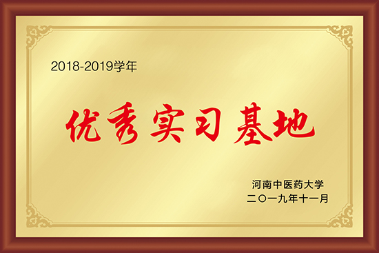 2018-2019学年优秀实习基地