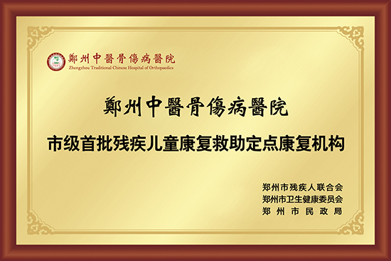 市级首批残疾儿童康复救助定点康复机构