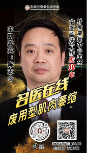 针推康复中心首期直播预告 │陈志令主任在线详谈废用型肌肉萎缩