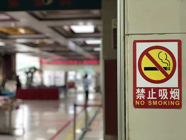 郑州中医骨伤病医院开展院内禁烟控烟宣传活动