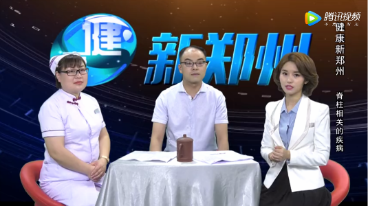 《健康新郑州》王鹏主任：带你认识这些与脊柱相关的疾病（附现场手法治疗）