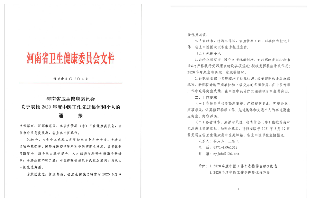 喜讯！祝贺郭永昌院长被评为“2020年度全省中医科研工作先进个人”！