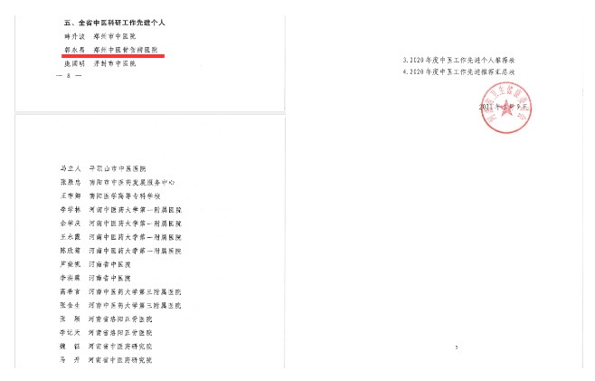 喜讯！祝贺郭永昌院长被评为“2020年度全省中医科研工作先进个人”！