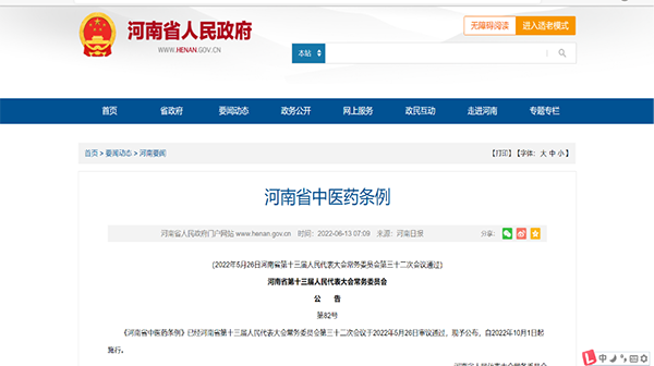 《河南省中医药条例》知多少？