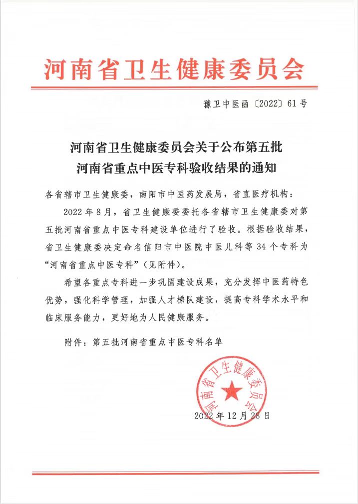 喜报！我院“骨伤科、中医骨坏死科、中医脊柱科”3个专科成为河南省重点中医专科！