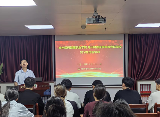 我院对郑州医药健康职业学院和郑州树青医学中等专科学校的实习生开展岗前培训
