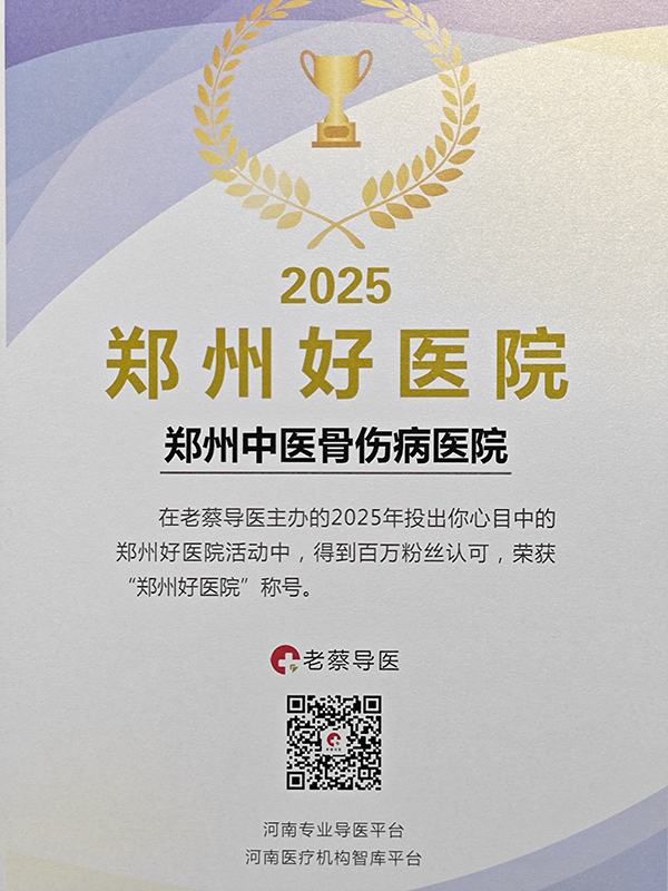 2025年郑州好医院