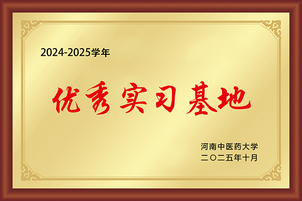 2024-2025学年优秀实习基地